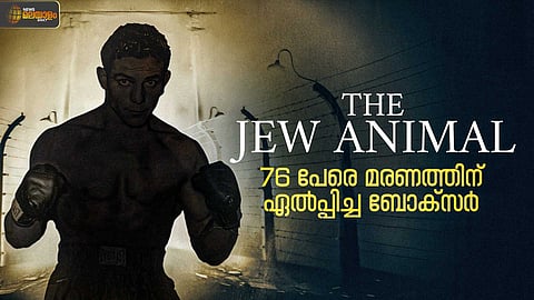 Harry Haft: അതിജീവനപ്പോരാട്ടത്തില്‍ എതിരാളികളെ ഇടിച്ചൊതുക്കി മരണത്തിനേല്‍പ്പിച്ച ബോക്സര്‍