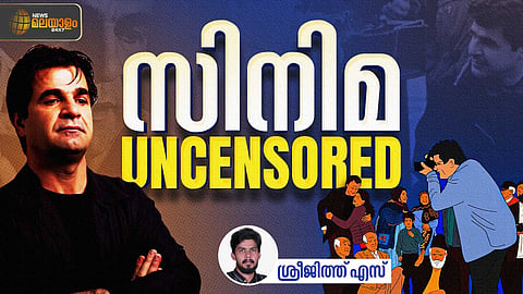 VIDEO | ക്ഷമിക്കൂ, ഈ ശബ്ദം സെന്‍‌സറിങ്ങിന് വഴങ്ങില്ല! ജാഫർ പനാഹിയുടെ സിനിമകളും പ്രതിരോധവും