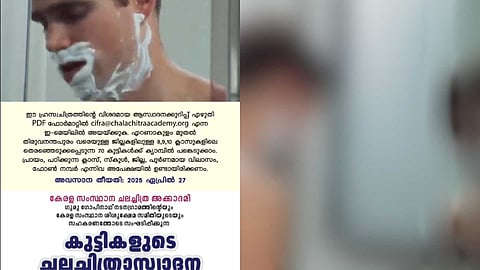 കുട്ടികള്‍ക്ക് ആസ്വാദനക്കുറിപ്പ് എഴുതാനായി മാർട്ടിൻ സ്കോസെസിയുടെ 'ദ ബി​ഗ് ഷേവ്'; ചലച്ചിത്ര അക്കാദമിയുടെ ചലച്ചിത്രാസ്വാദന ക്യാംപ് വിവാദത്തിൽ