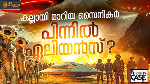 സോവിയറ്റ് സൈനികരെ അന്യഗ്രഹ ജീവികള്‍ കല്ലാക്കി മാറ്റിയോ?