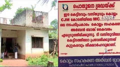 കോവിഡ് ബാധിച്ച് മരിച്ച വീട്ടമ്മയുടെ വീട് ജപ്തി ചെയ്തു; മുഖ്യമന്ത്രിക്ക് പരാതി നൽകി കൊല്ലം സ്വദേശികൾ