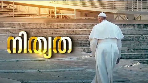 നിത്യതയിൽ മാ‍ർപാപ്പ; പാവങ്ങളുടെ പാപ്പയ്ക്ക് പ്രാർഥനയോടെ വിട