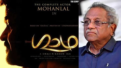 കടൽ പോലെ സംഗീതം, കണ്ടതുതന്നെ വീണ്ടും കാണാന്‍ പറ്റാത്ത ഒന്ന്; 'ഗാഥ' ഷാജി എൻ കരുണിൻ്റെ നടക്കാതെ പോയ സ്വപ്നം
