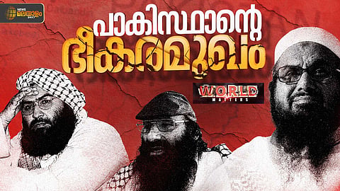 World Matters | പാകിസ്ഥാനും ഭീകര സംഘടനകളും തുടരുന്ന ചങ്ങാത്തം
