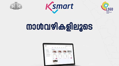 EXCLUSIVE | സംസ്ഥാന സർക്കാരിൻ്റെ  കെ-സ്മാർട്ട് പോർട്ടലിൽ ​ഗുരുതര ഡാറ്റാ ചോർച്ച; സേവനങ്ങൾ താൽക്കാലികമായി നിർത്തിവെച്ചു