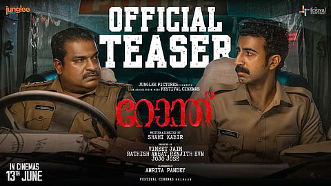 പുതിയ പൊലീസ് കഥയുമായി ഷാഹി കബീര്‍; 'റോന്ത്' ടീസര്‍ പുറത്തിറങ്ങി