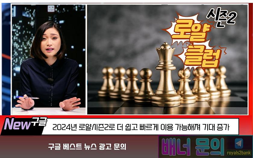 로얄클럽 시즌 2