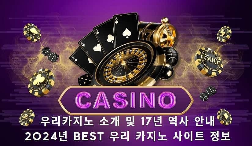 우리카지노