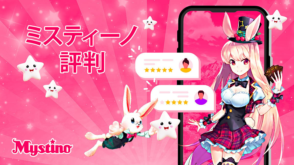 ミスティーノ 評価 : ミスティーノ 評価