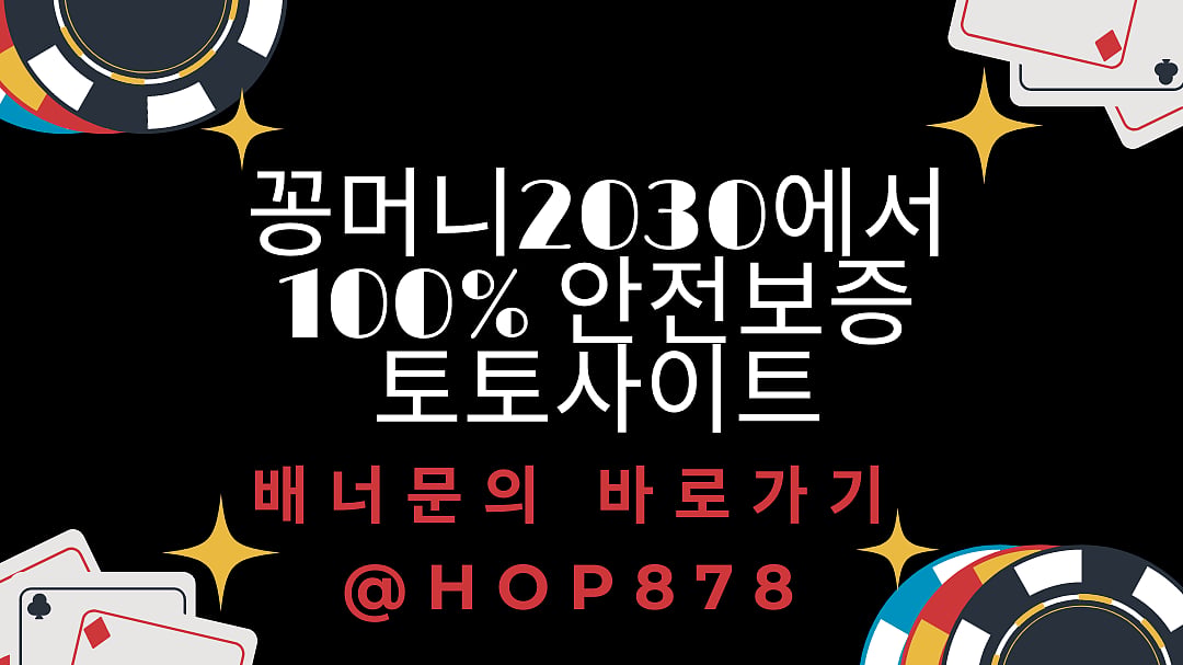 12월 안전놀이터 토토사이트추천, 먹튀검증된 메이저사이트 TOP20