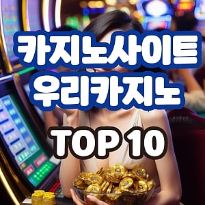 카지노 사이트