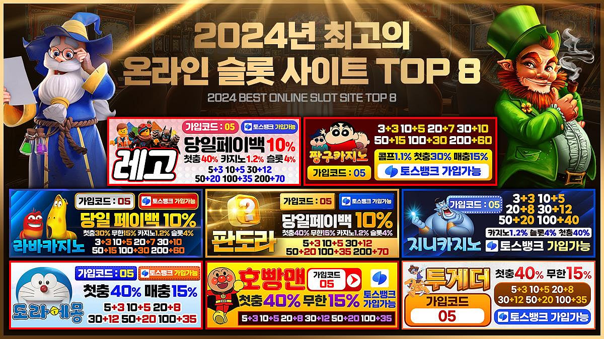 2024년 최고의 온라인 슬롯 사이트 TOP 8