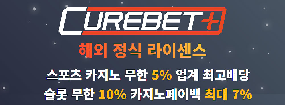 토토사이트