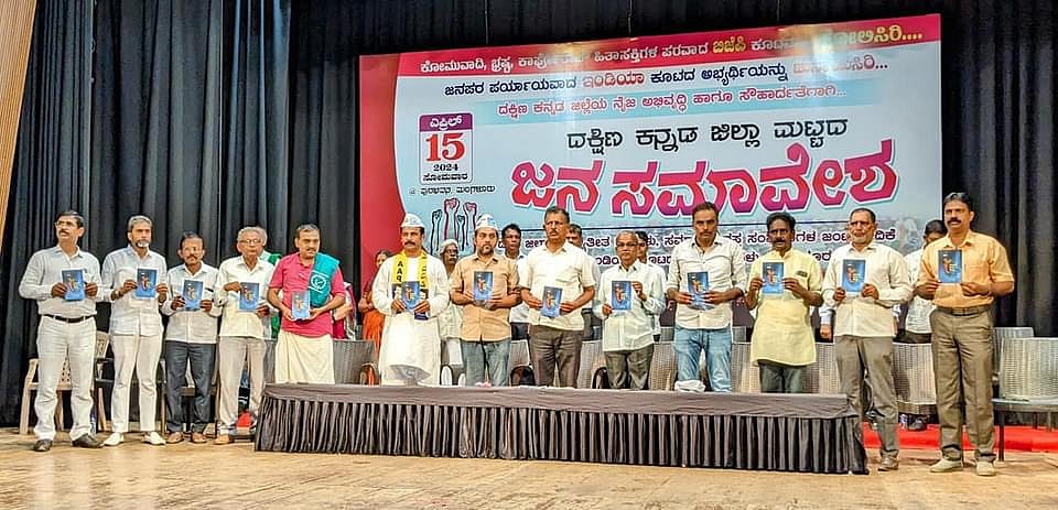 Anisha Reddy : Image from the ‘People’s Convention’ in Mangalore Town Hall on Monday, conducted by INDIA bloc parties including AAP, CPIM and civil society organisations.