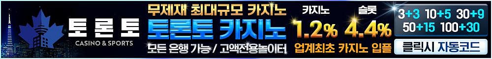 토론토카지노