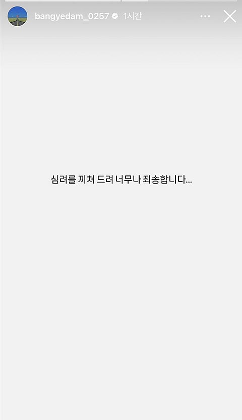 Bang Ye-dam's Story