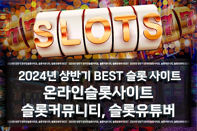 최고의 온라인 슬롯 사이트
