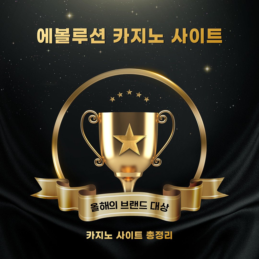 에볼루션 바카라 카지노 사이트