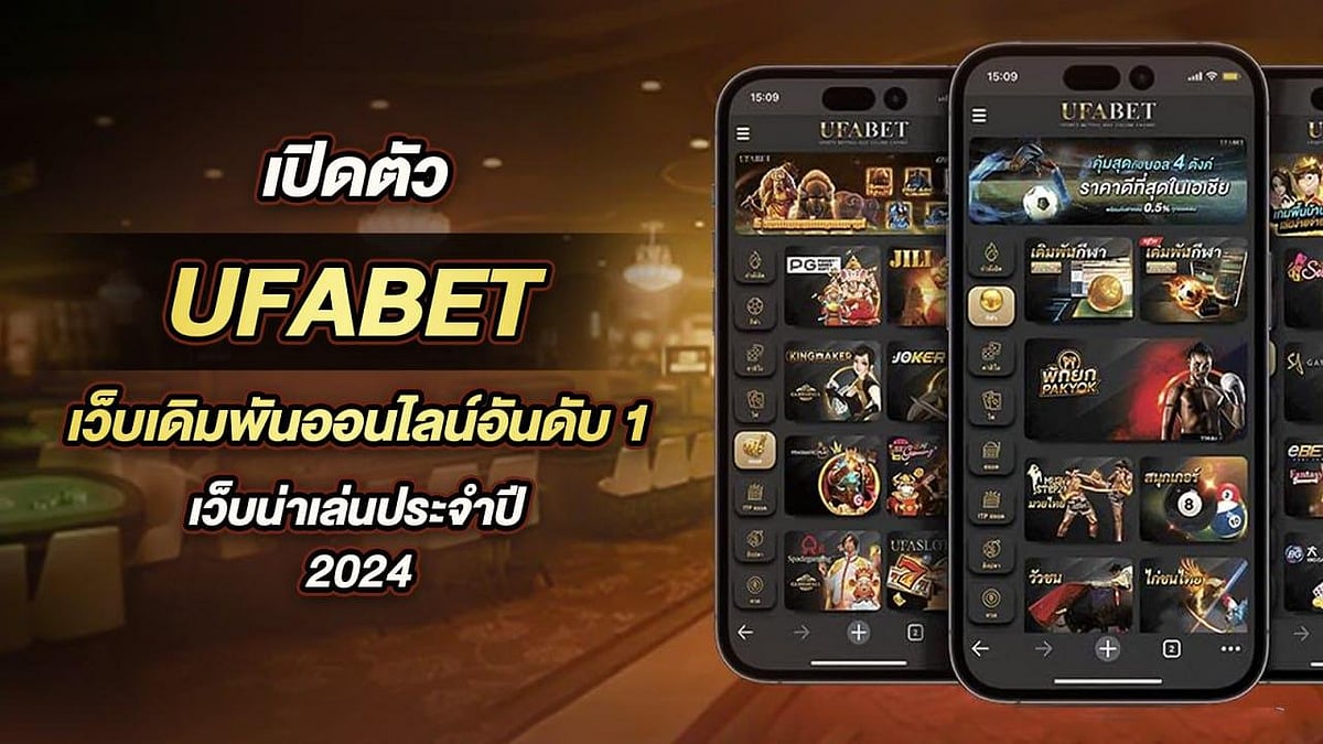 เปิดตัว UFABET เว็บเดิมพันออนไลน์อันดับ 1 เว็บน่าเล่นประจำปี 2024