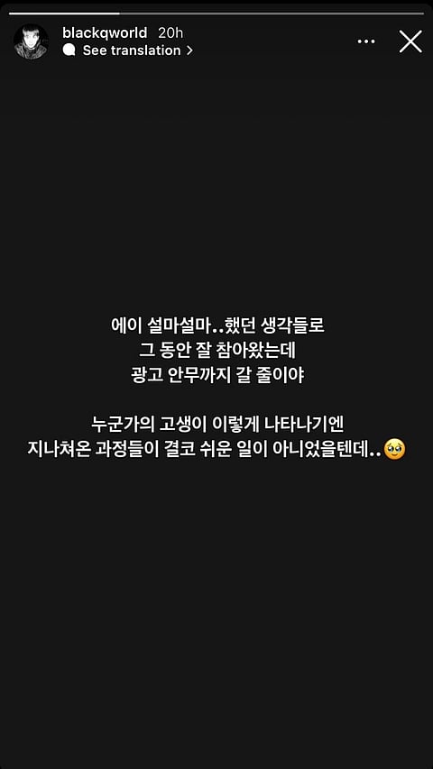 BLACK.Q's Instagram Story