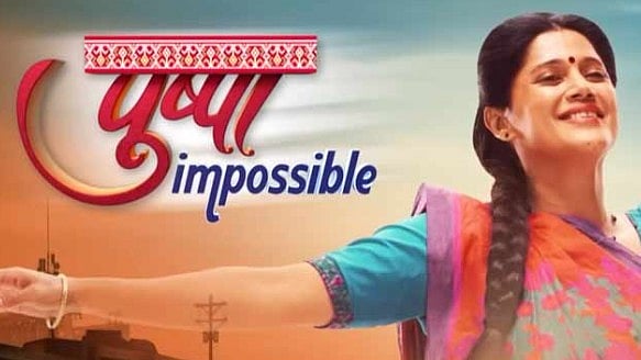 Koimoi : 'Pushpa Impossible'