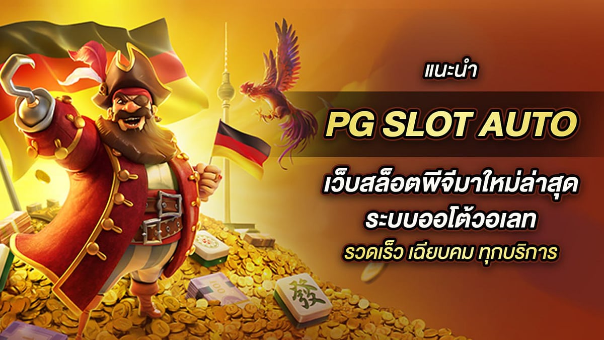 PG SLOT AUTO