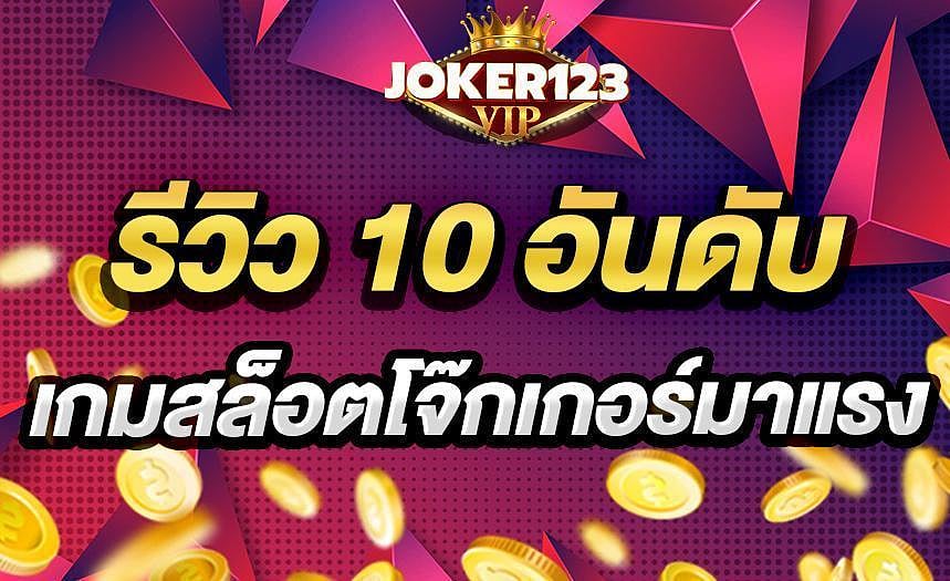 Joker123
