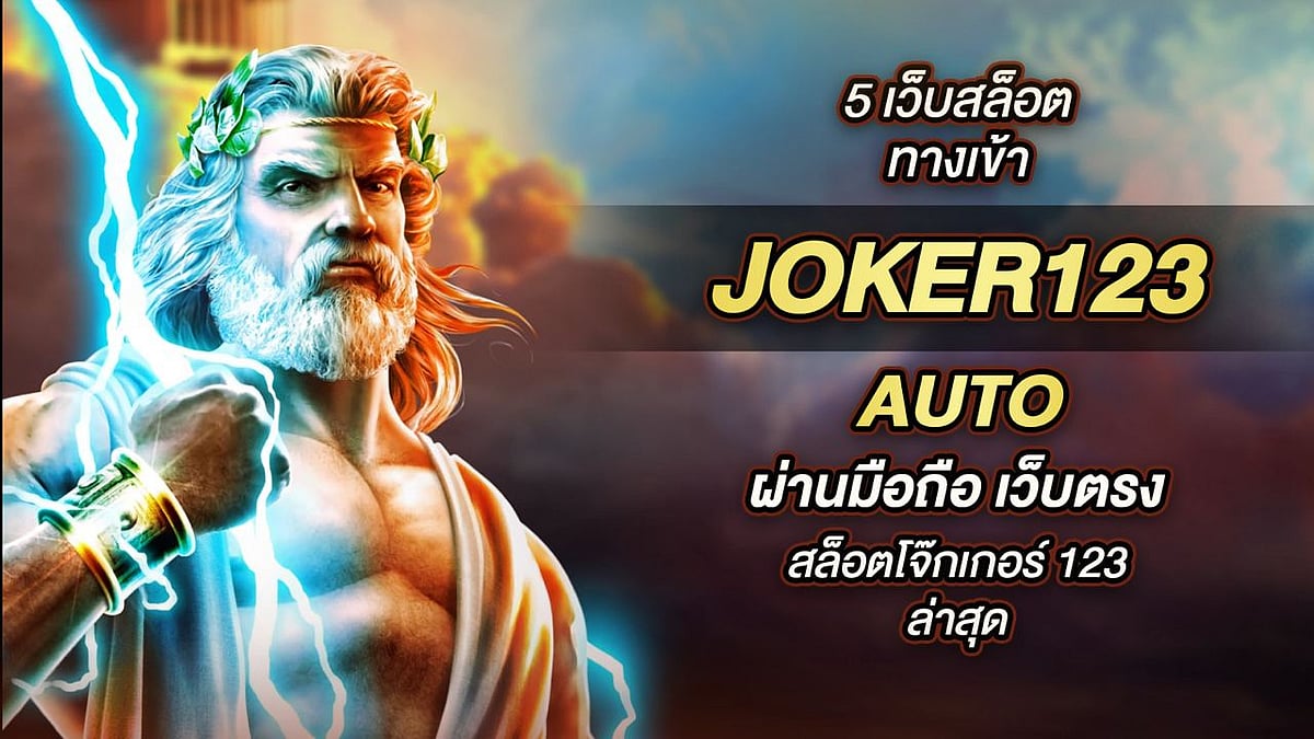 joker123