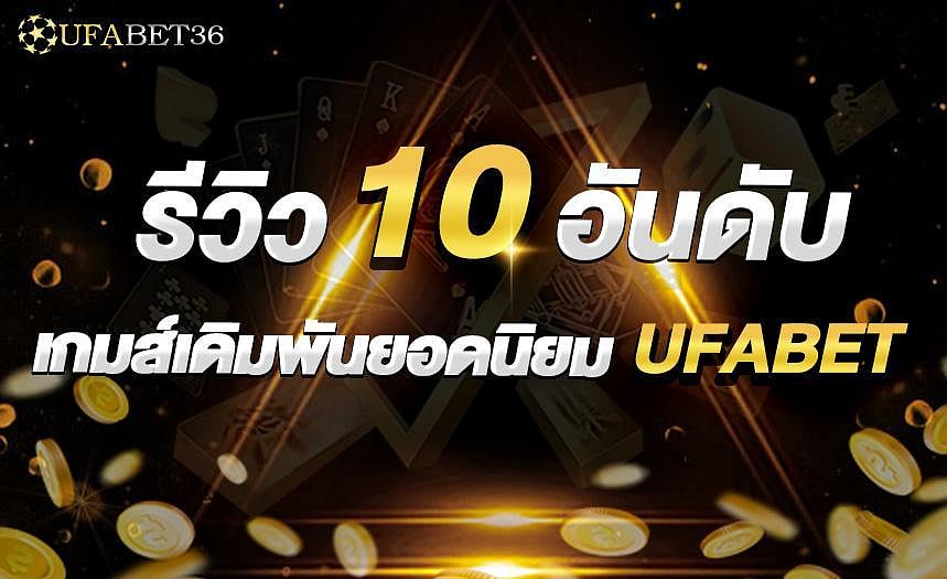 UFABET
