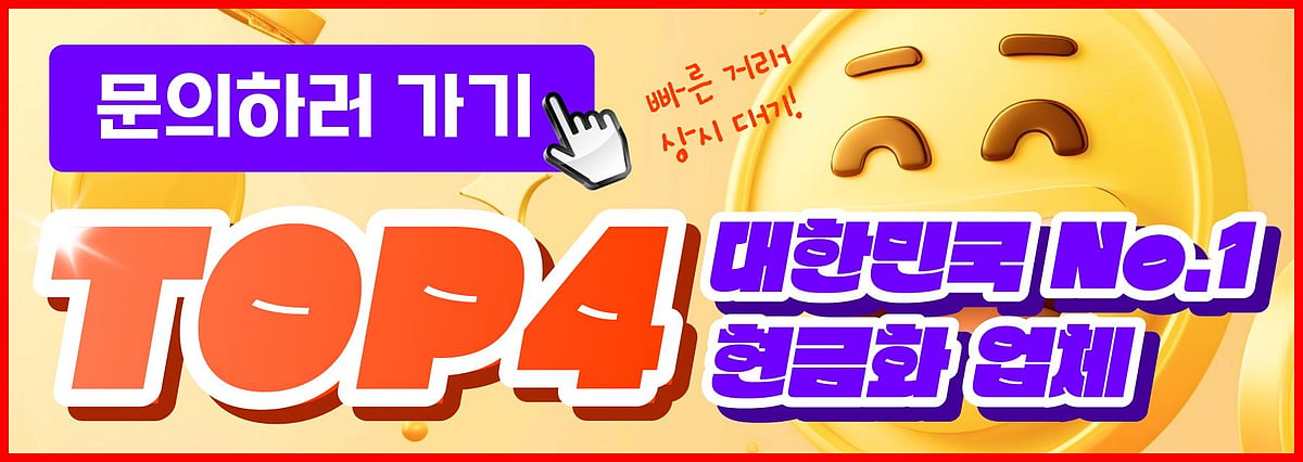신용카드 현금화 TOP 4 업체 추천 | 최신 2가지 방법 | 주의사항