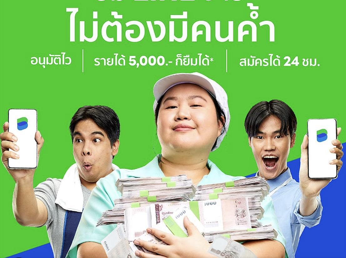 บริการเงินกู้นอกระบบ
