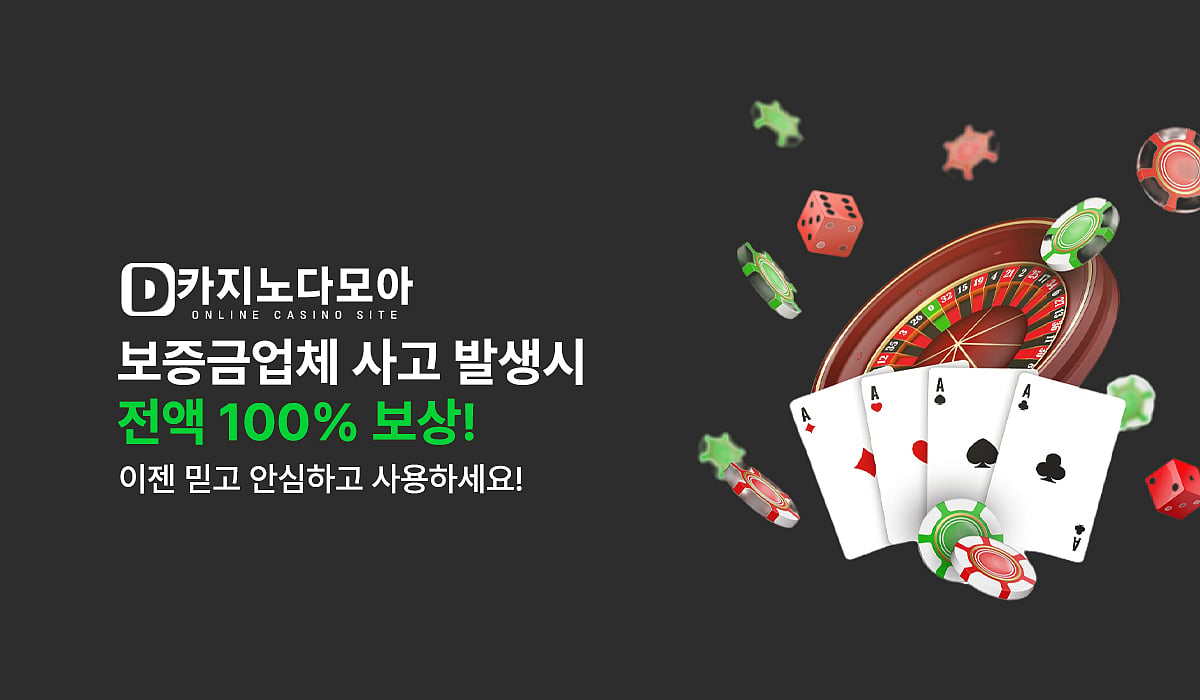 카지노다모아