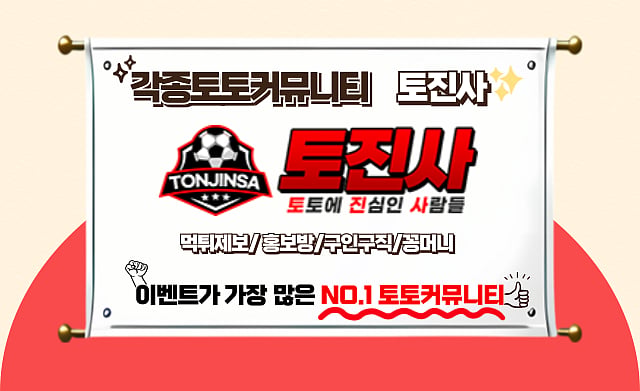 2024년 토토사이트 메이저사이트 최신 순위 BEST3