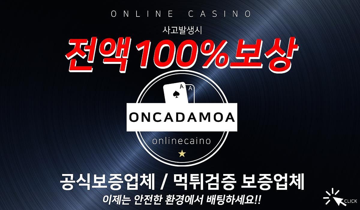 온카다모아
