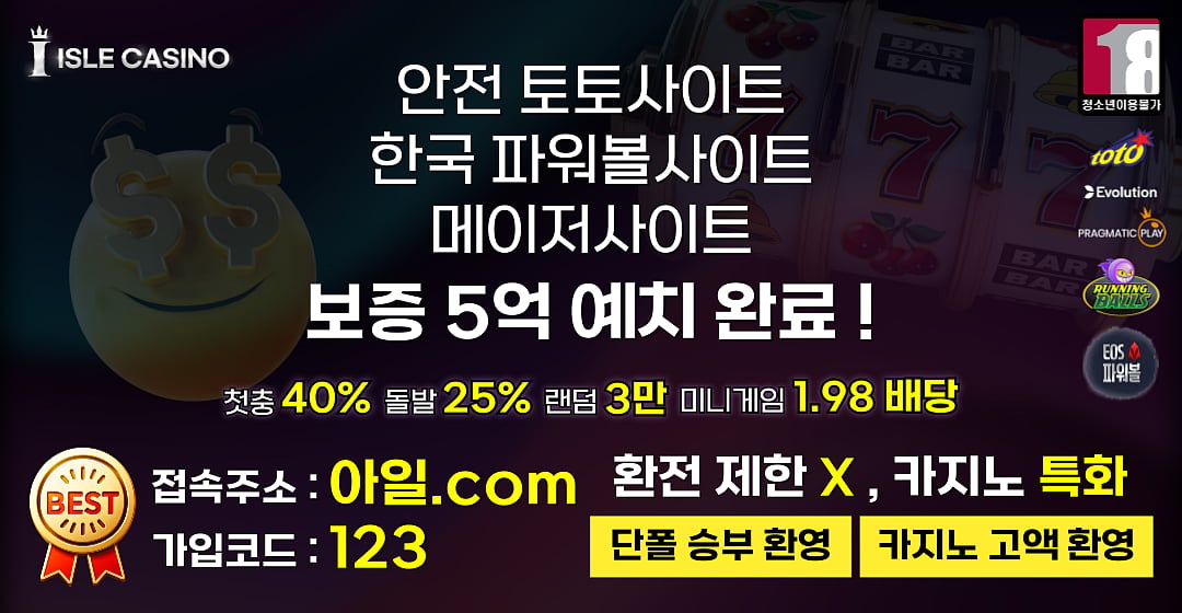 2024년 9월 최고의 파워볼사이트 가이드 - 안전한 추천 목록