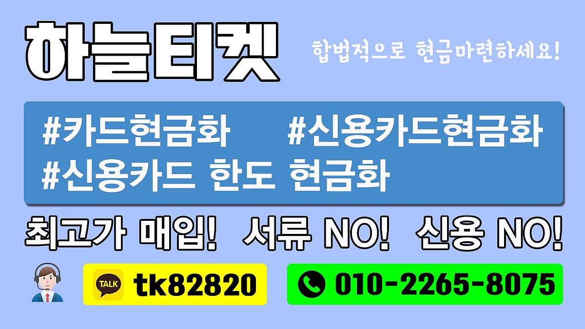 2024년 신용카드현금화 카드현금화 카드깡 업체추천 BEST 4