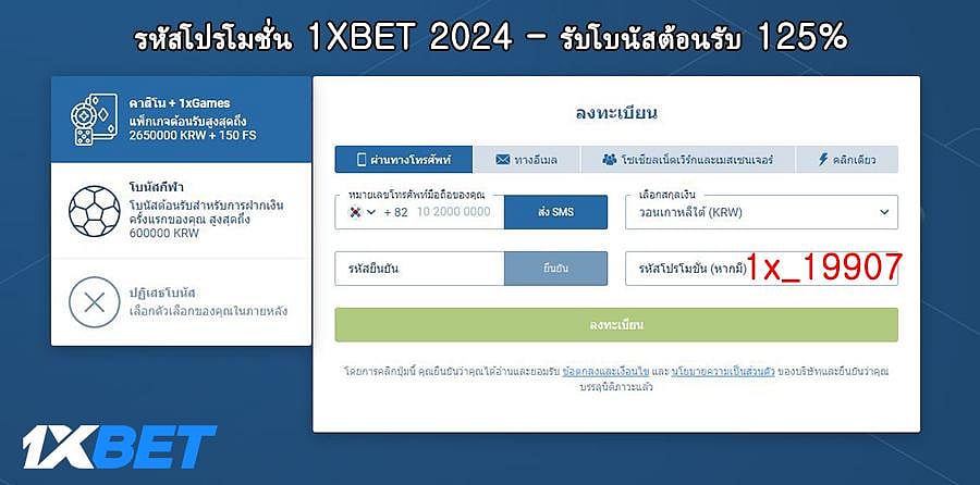 1XBET Promo Code 2024