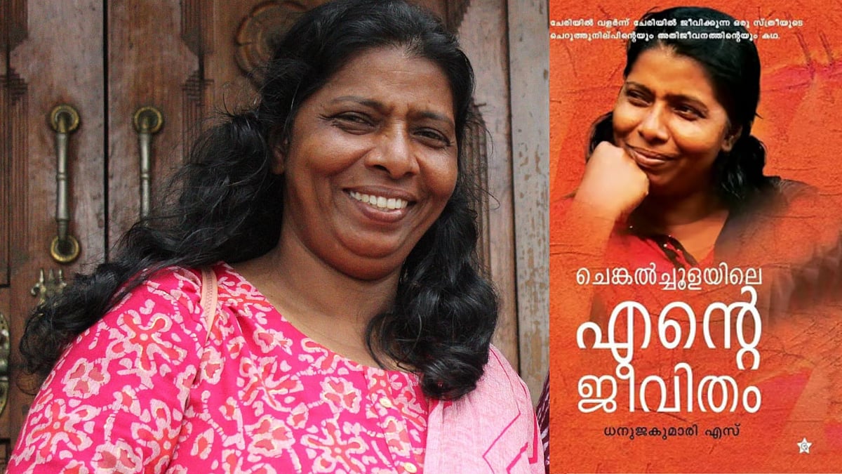 Dhanuja Kumari