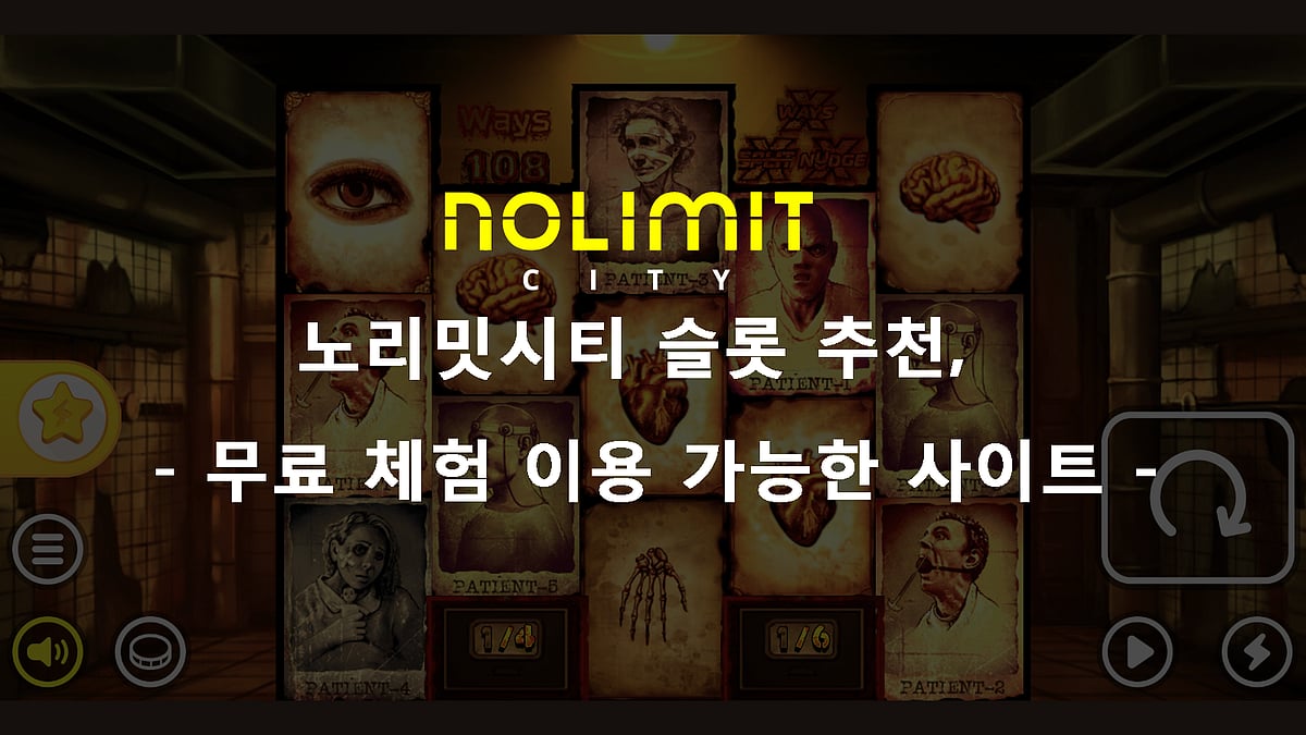 노리밋시티 슬롯 추천