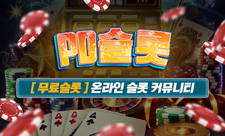 피디슬롯