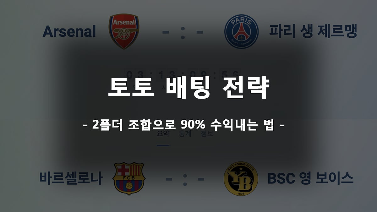 토토배팅전략