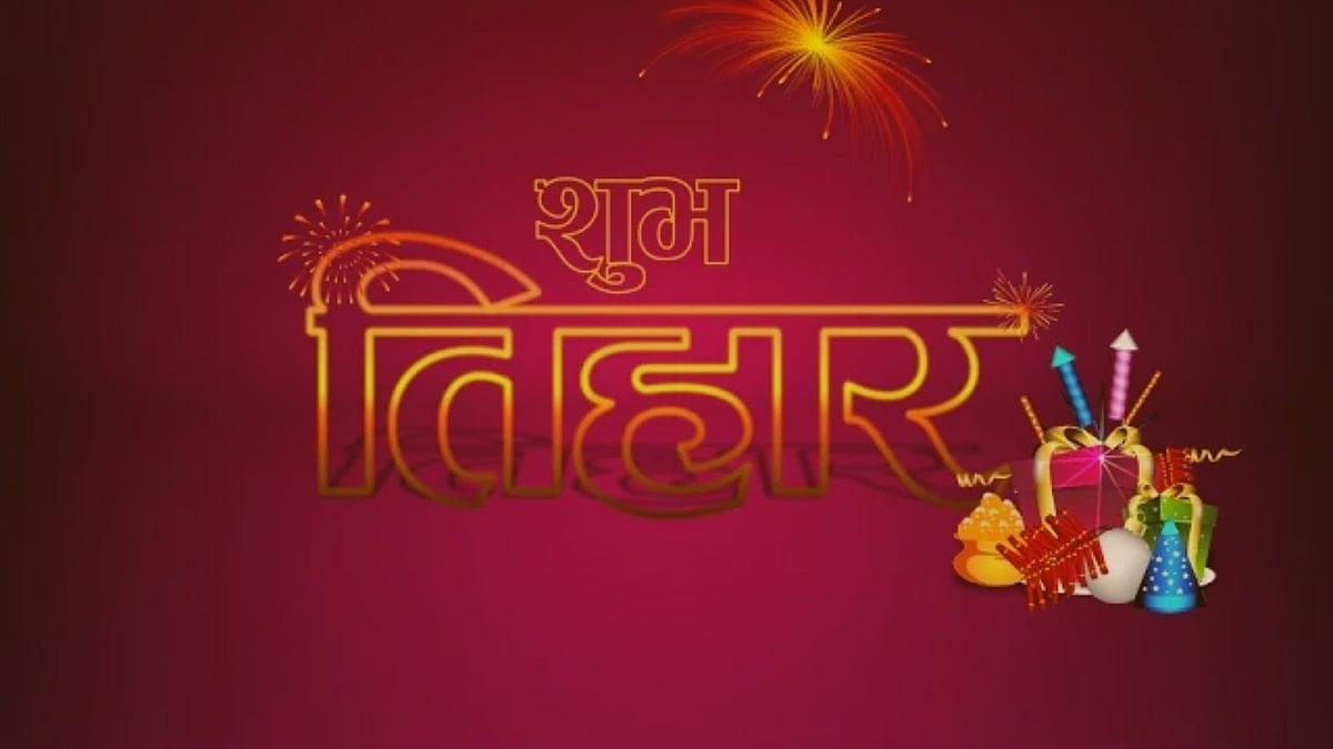 Tihar Diwali 2024