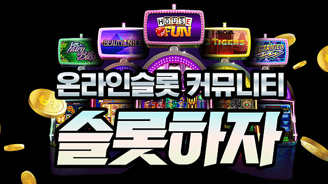 2024 무료 슬롯 게임 사이트