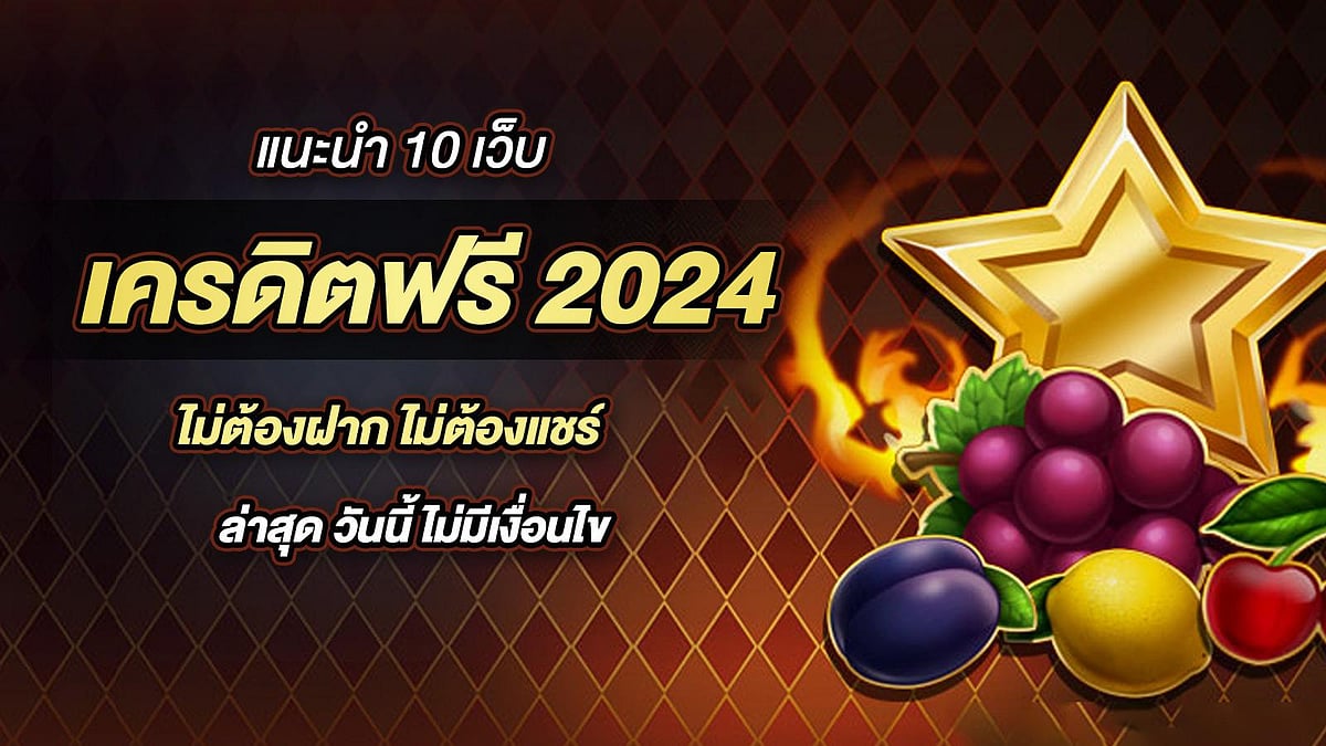 Free Credit 2024