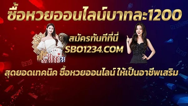 สุดยอดเทคนิค ซื้อหวยออนไลน์ ให้เป็นอาชีพเสริม