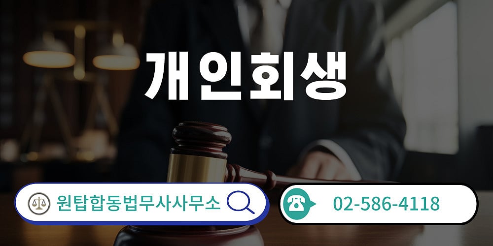 개인회생