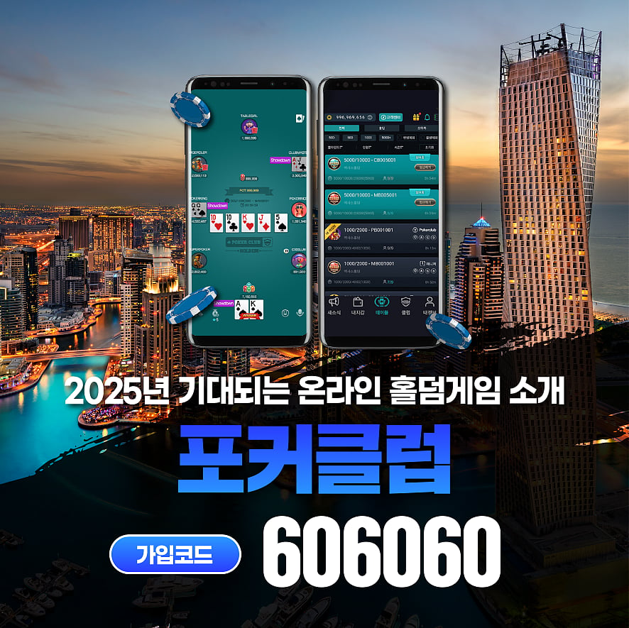 기대되는 최고의 온라인홀덤 홀덤사이트 소개