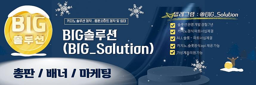 Big Solution