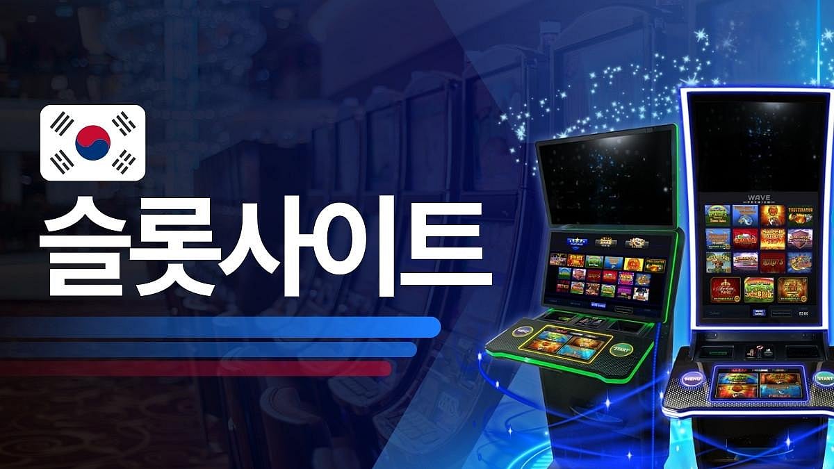 슬롯 사이트
