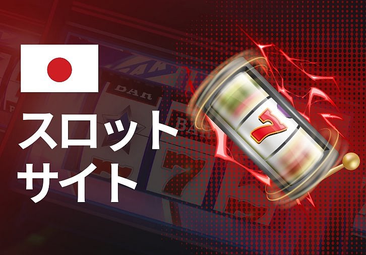 スロットサイト